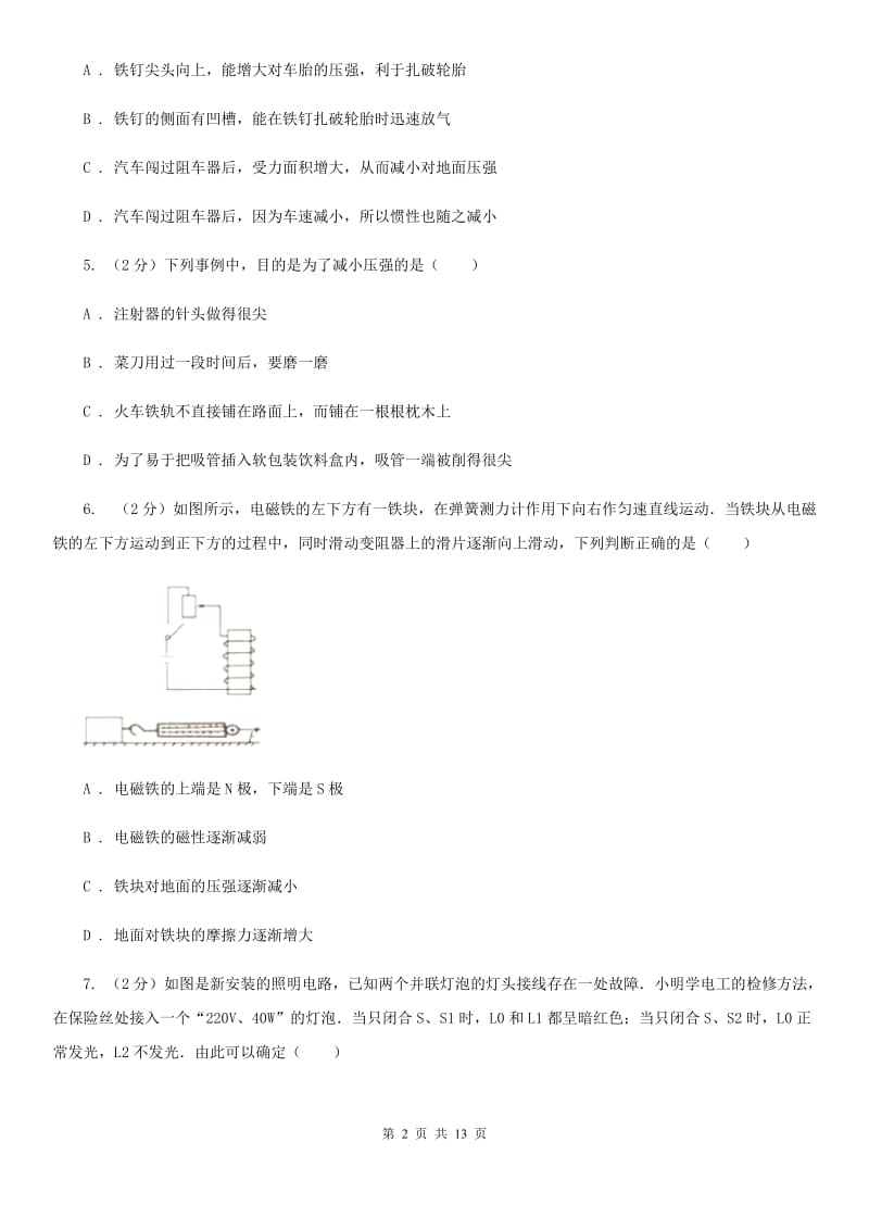 2020届粤沪版中考物理一模试卷 A卷.doc_第2页