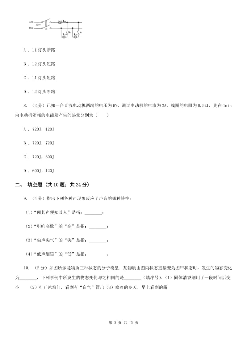 2020届粤沪版中考物理一模试卷 A卷.doc_第3页