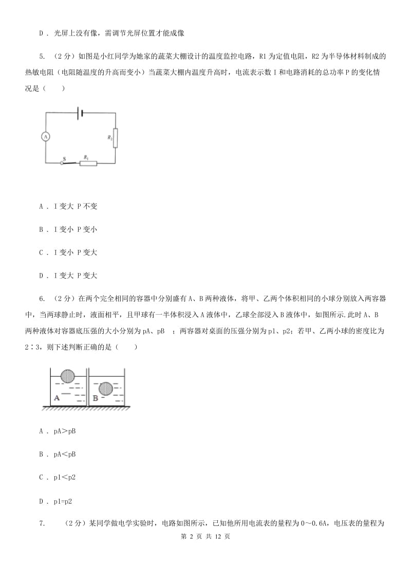 2020届苏科版中考押题卷（二）B卷.doc_第2页