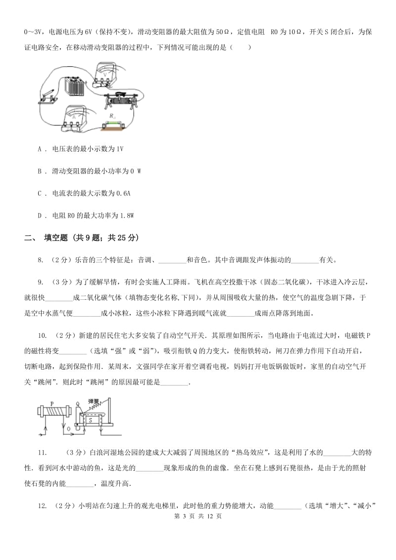 2020届苏科版中考押题卷（二）B卷.doc_第3页