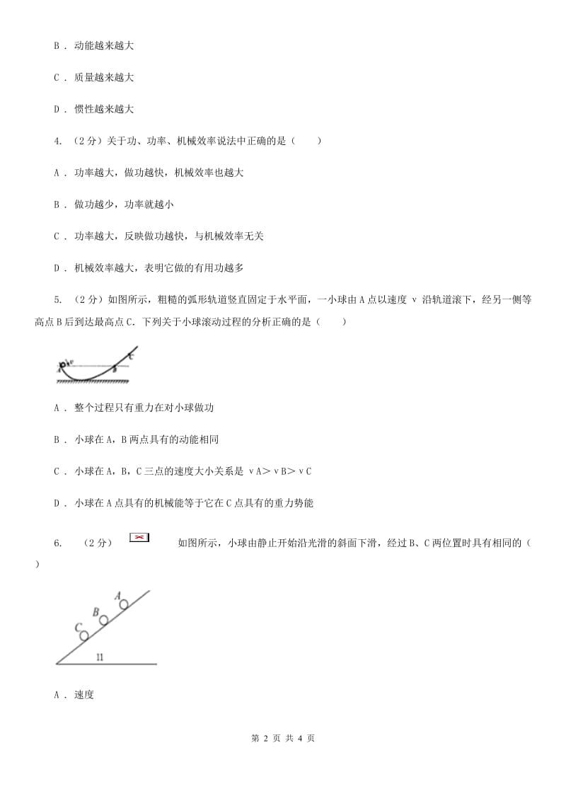 教科版初中物理八年级下册11.4机械能及其转化练习题.doc_第2页