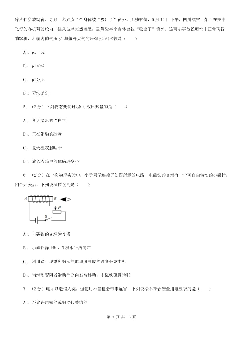 2020届教科版中考物理试A卷.doc_第2页