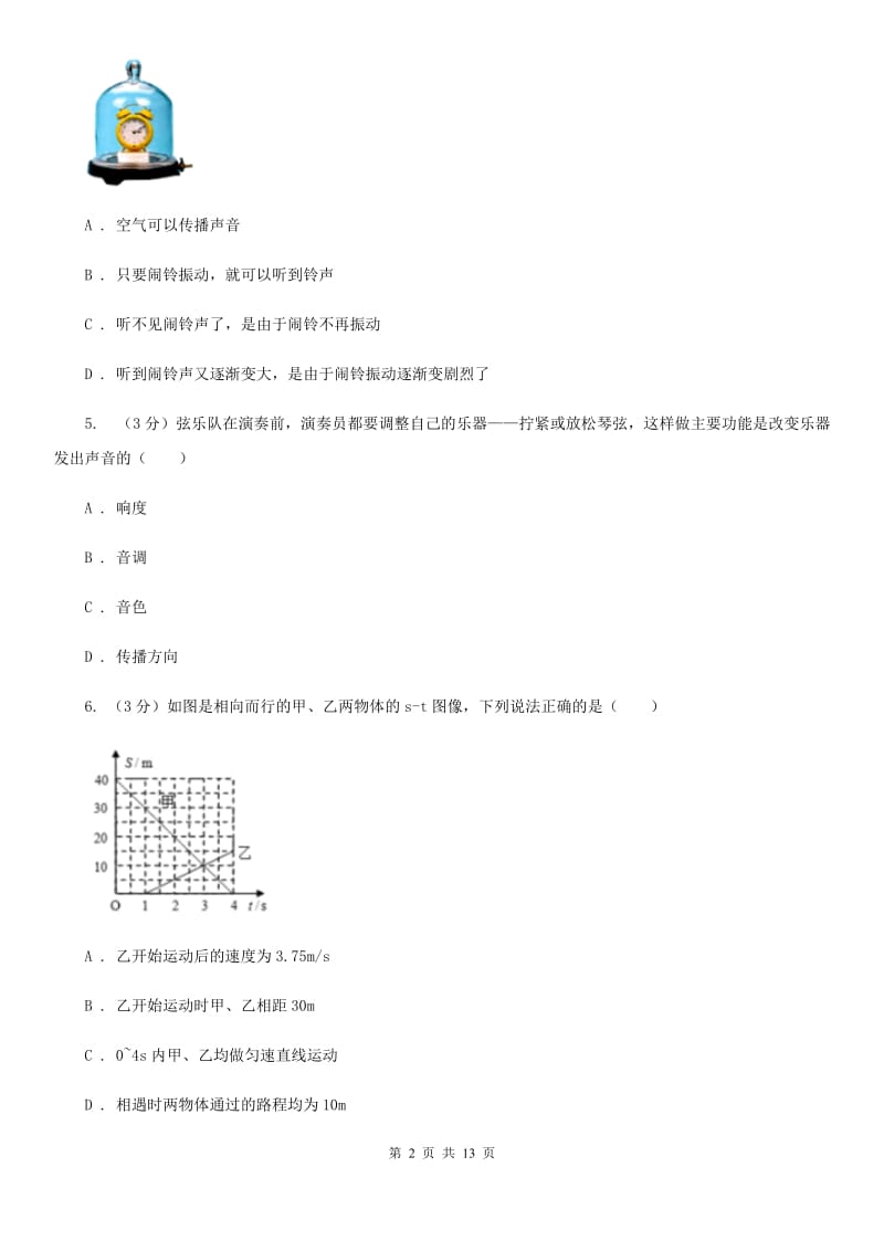 新人教版2019-2020学年八年级上学期物理10月月考试卷A卷.doc_第2页