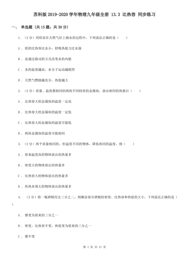 苏科版2019-2020学年物理九年级全册 13.3 比热容 同步练习.doc_第1页