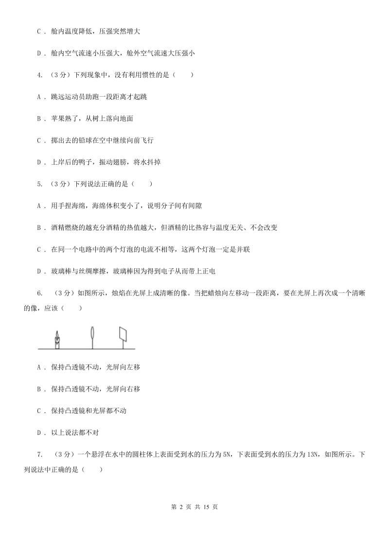 教科版2020年初中物理学生学业水平模拟考试试题D卷.doc_第2页