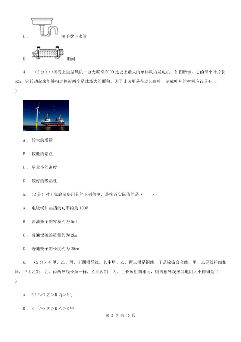 新人教版2020届九年级下学期中考物理一模试卷（I）卷.doc_第2页