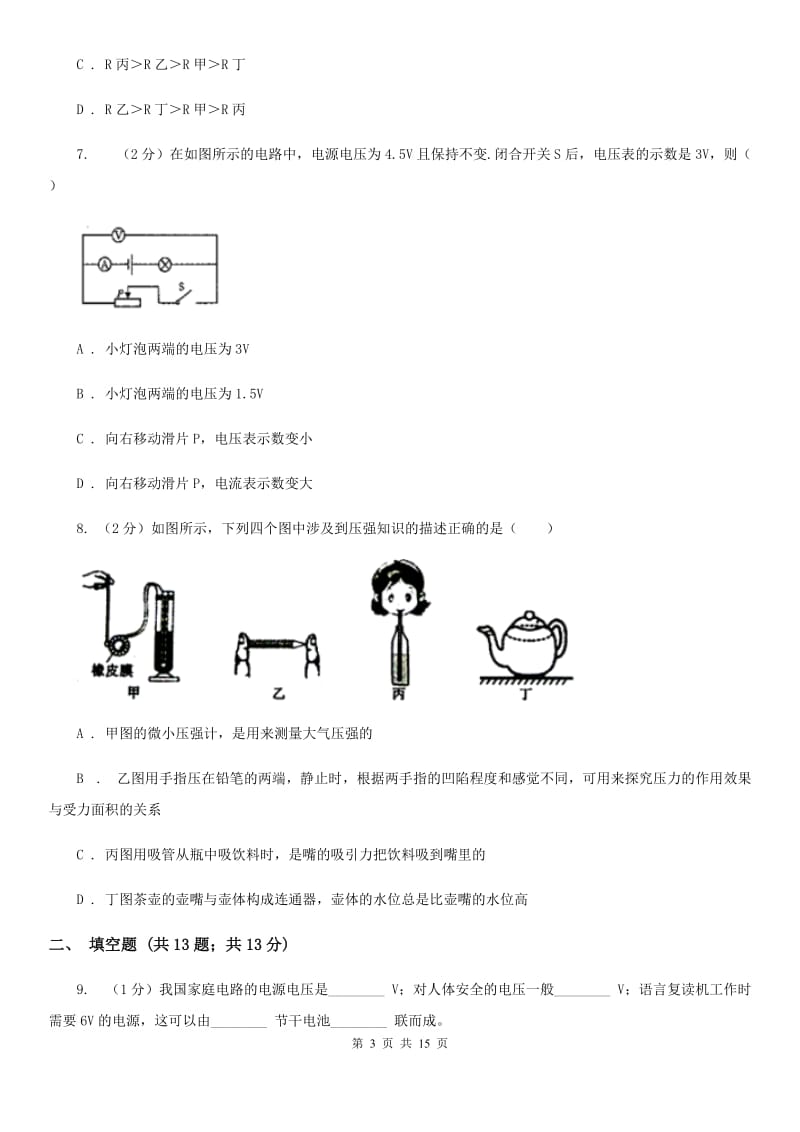 新人教版2020届九年级下学期中考物理一模试卷（I）卷.doc_第3页