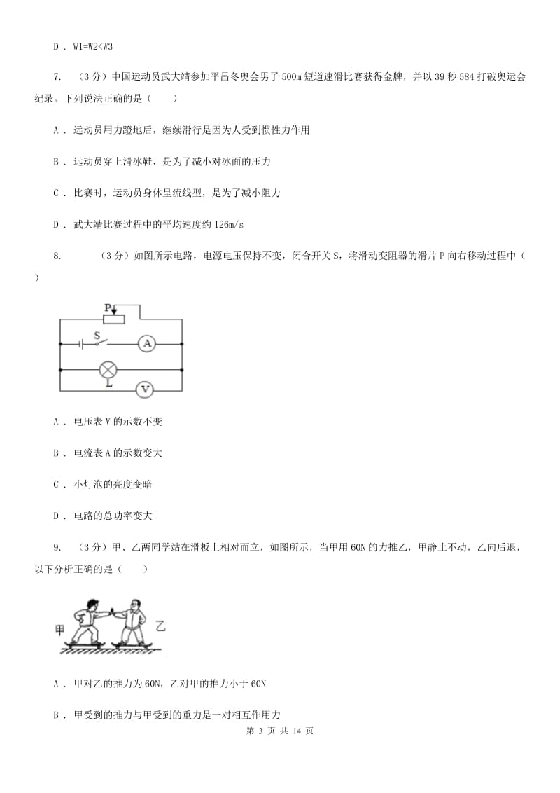 教科版2020年中考物理一模试卷B卷.doc_第3页