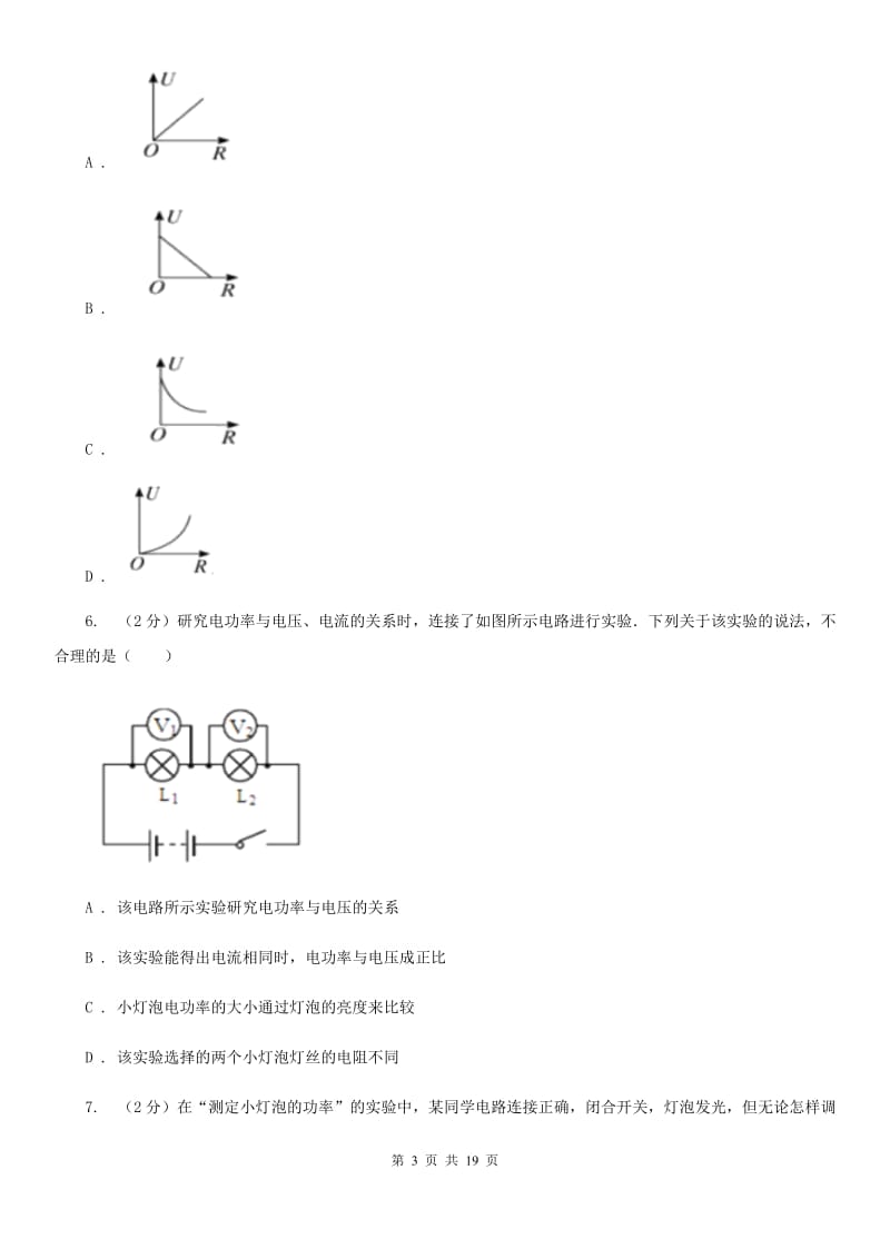 人教版初中物理九年级全册第十八章第3节 测量小灯泡的电功率 同步练习B卷.doc_第3页