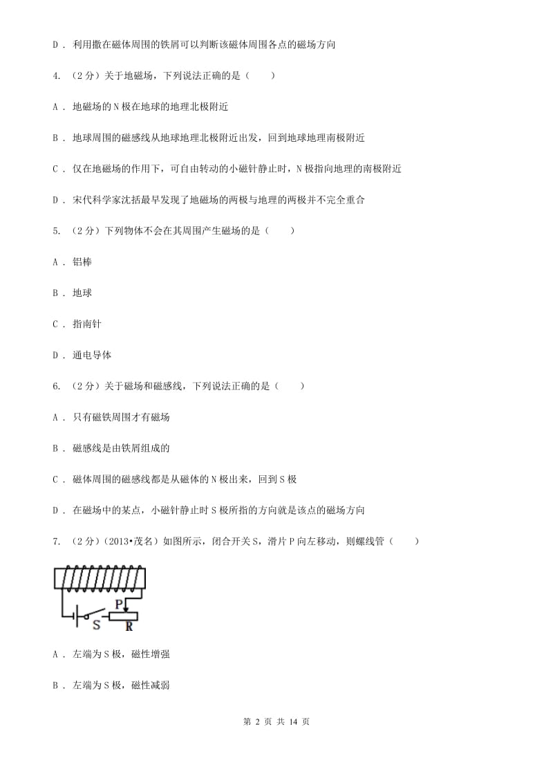 沪科版2019-2020七年级下学期物理期末考试试卷C卷.doc_第2页