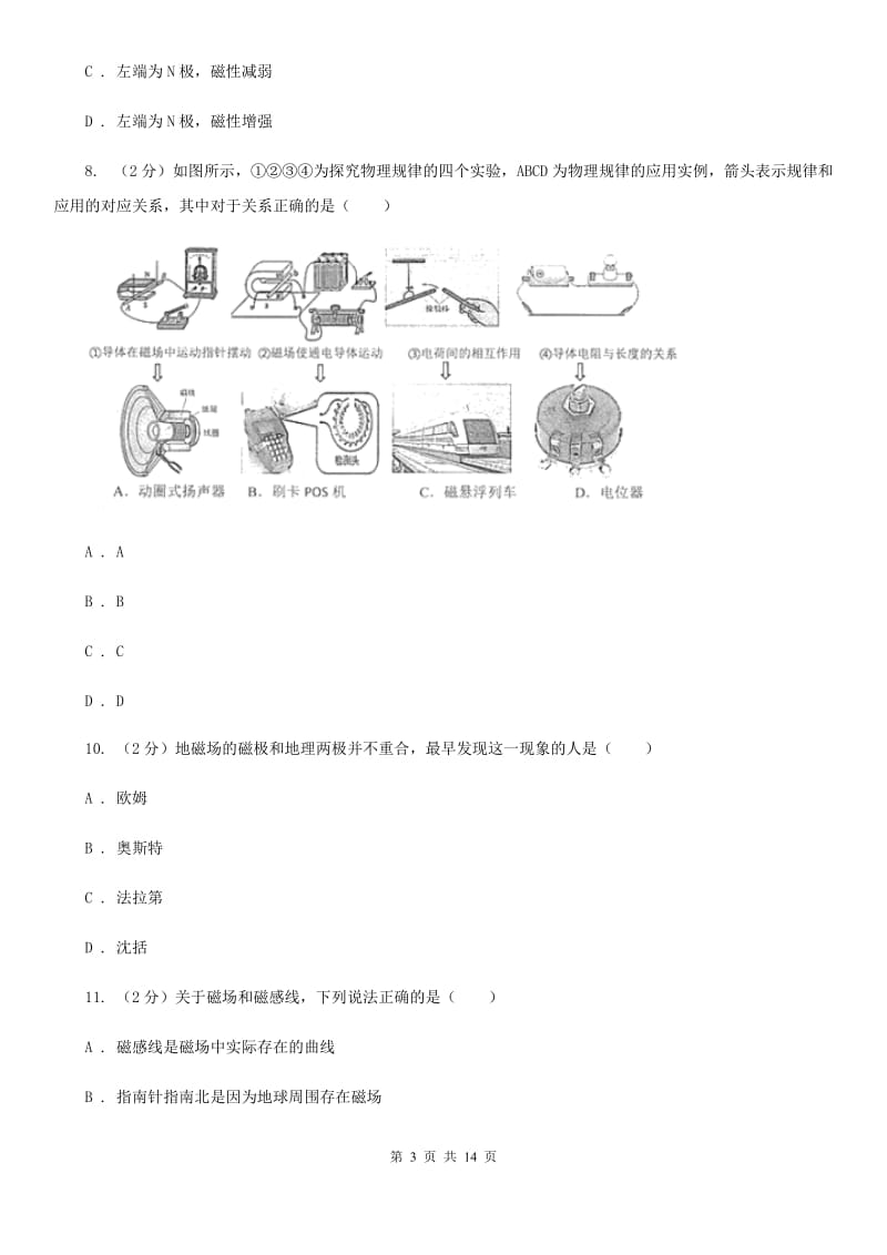 沪科版2019-2020七年级下学期物理期末考试试卷C卷.doc_第3页