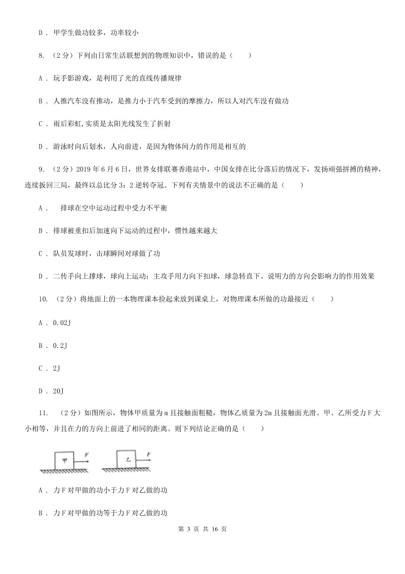 苏科版2019-2020学年物理八年级下学期 10.3 做功了吗 同步练习（提升题）.doc_第3页