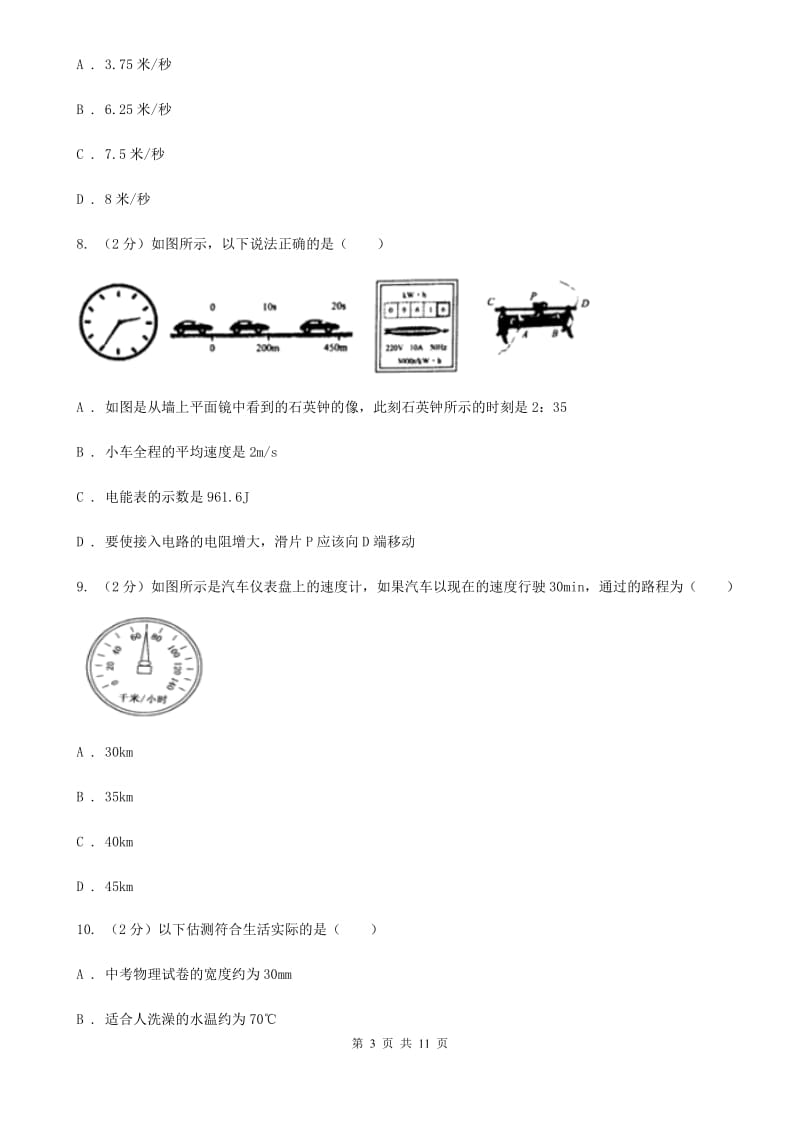 沪科版物理八年级上学期 第二章 运动的世界 单元试卷B卷.doc_第3页