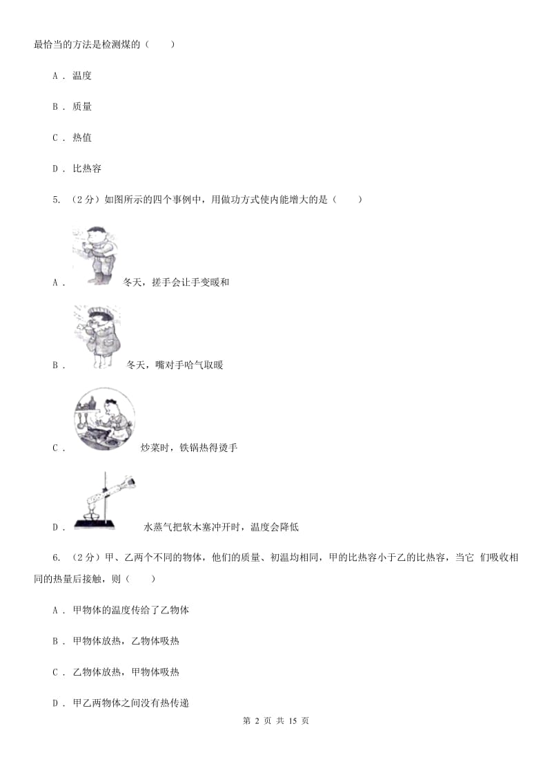 新人教版2019-2020学年九年级上学期物理10月月考试卷（II ）卷.doc_第2页