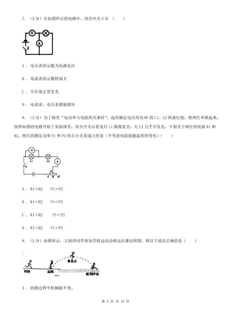 新人教版2019-2020学年九年级上学期物理10月月考试卷（II ）卷.doc_第3页