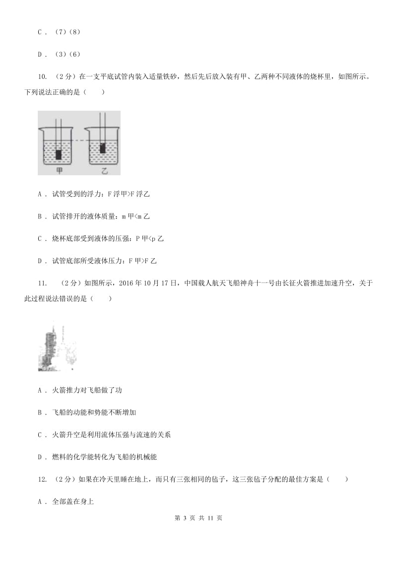 2020届沪科版中考物理原创押题试卷（一）.doc_第3页