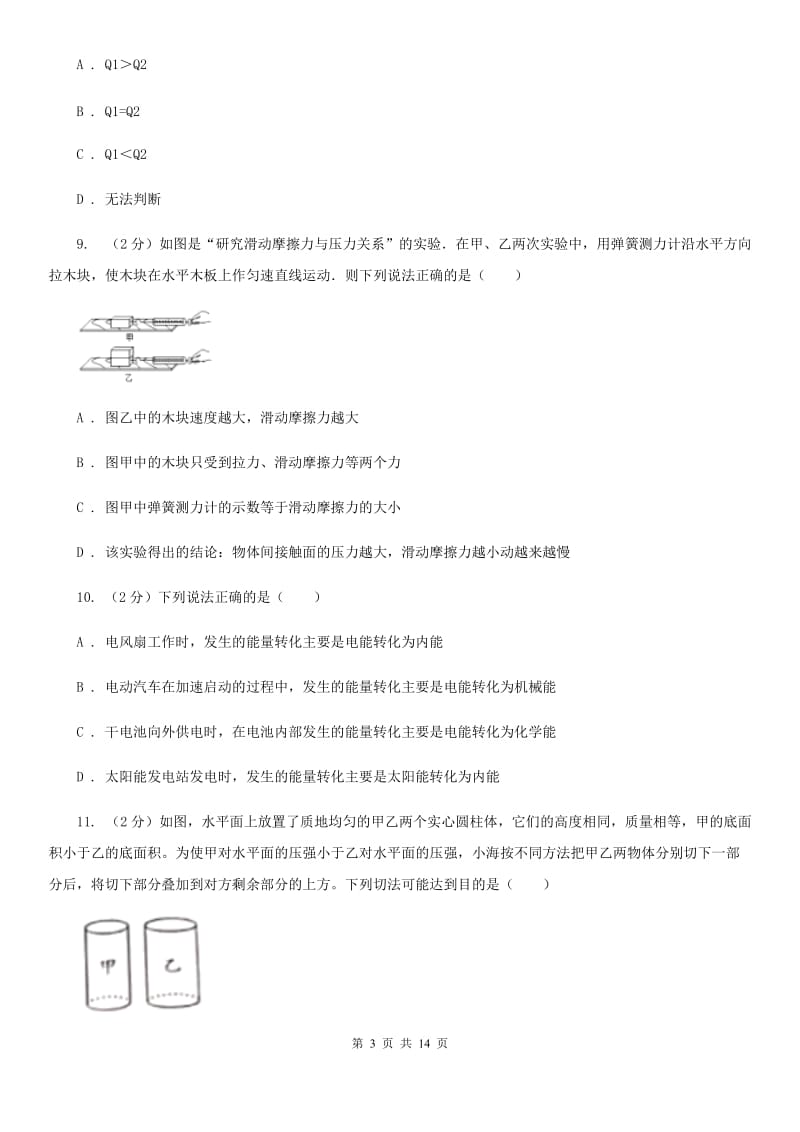 教科版2020年中考物理四模试卷.doc_第3页