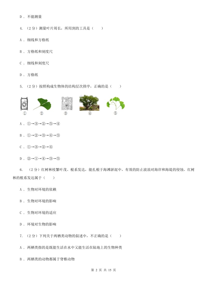 2019-2020学年浙教版七年级上学期科学期中模拟试卷C卷.doc_第2页