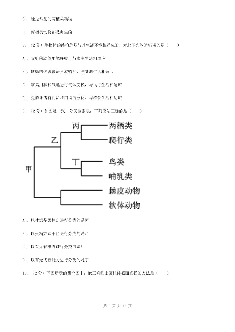 2019-2020学年浙教版七年级上学期科学期中模拟试卷C卷.doc_第3页