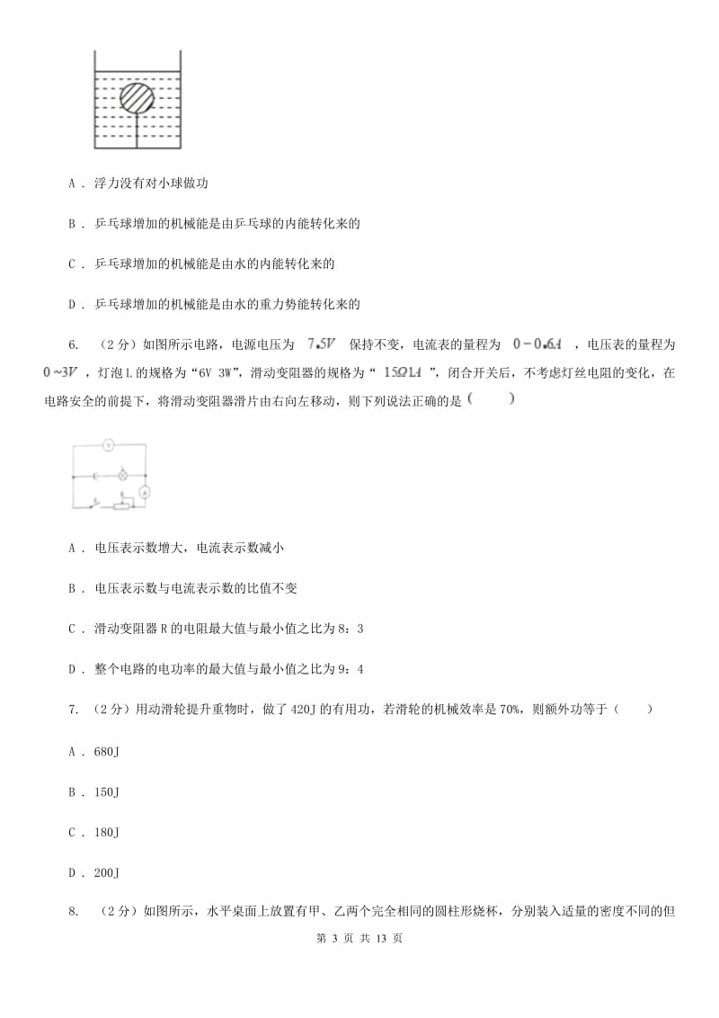 北师大版2020年中考物理试卷（b卷）（I）卷.doc_第3页