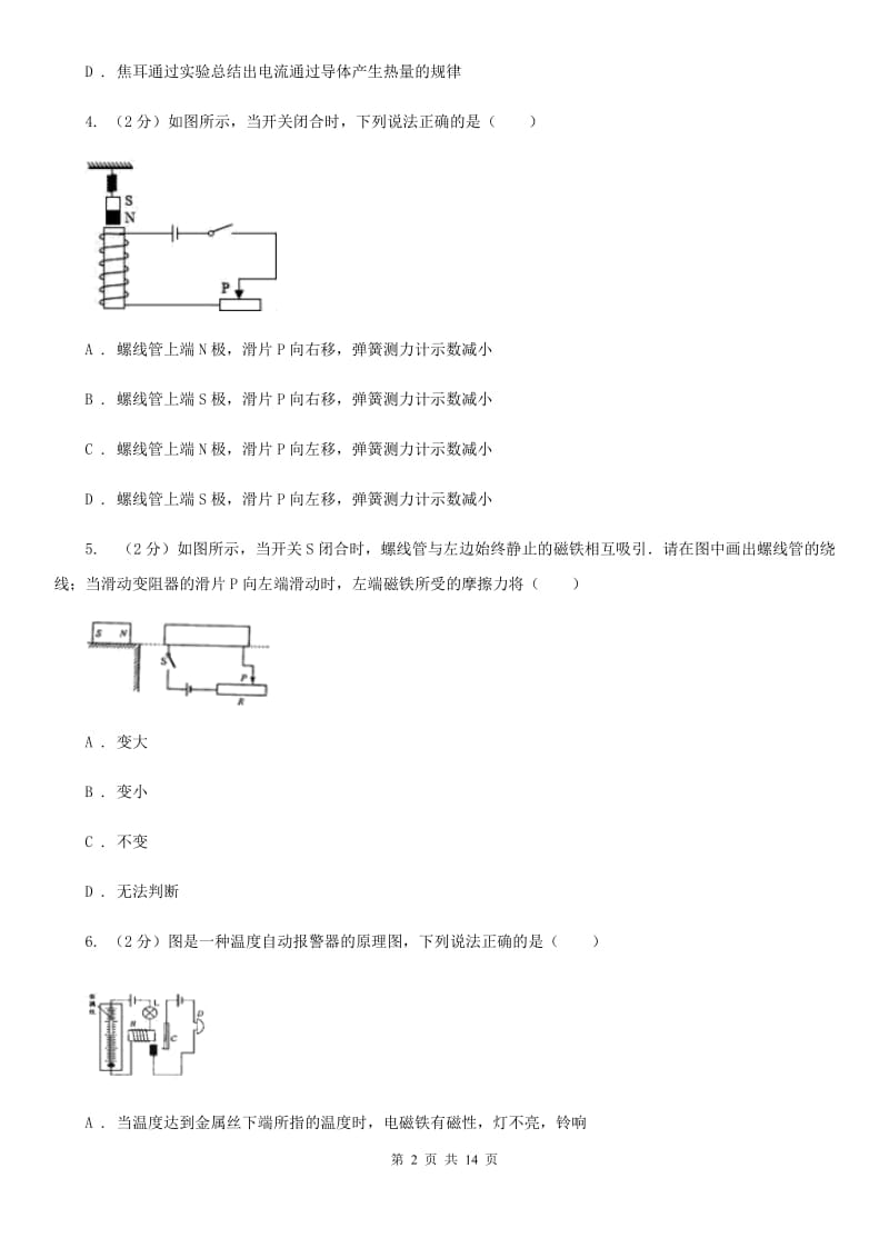 教科版九年级2019-2020学年九年级上学期物理期末考试试卷C卷.doc_第2页