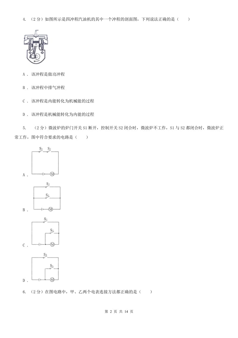 新人教版2019-2020学年九年级上学期物理期末联考试卷A卷.doc_第2页