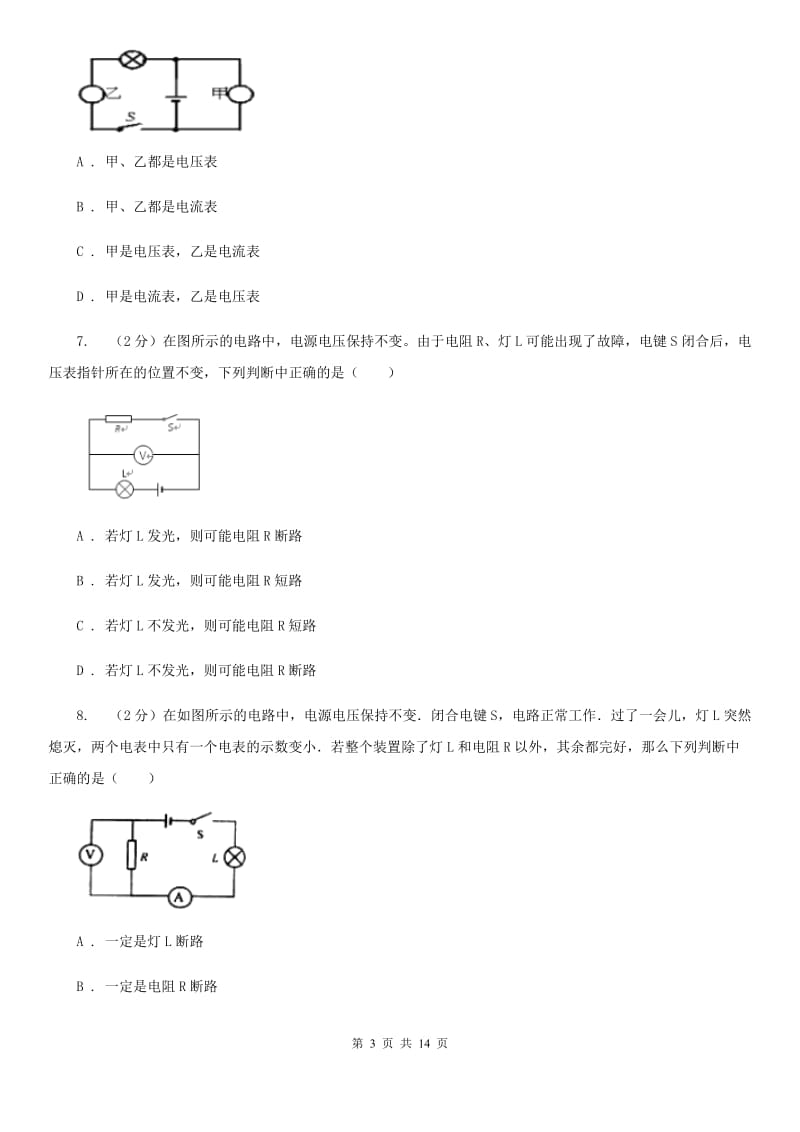 新人教版2019-2020学年九年级上学期物理期末联考试卷A卷.doc_第3页