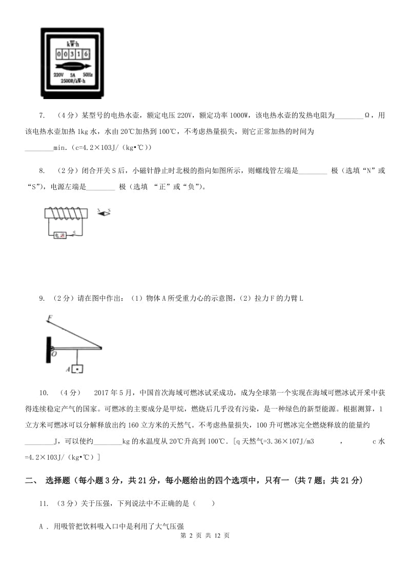 教科版2020九年级物理第一次模拟考试试卷C卷.doc_第2页