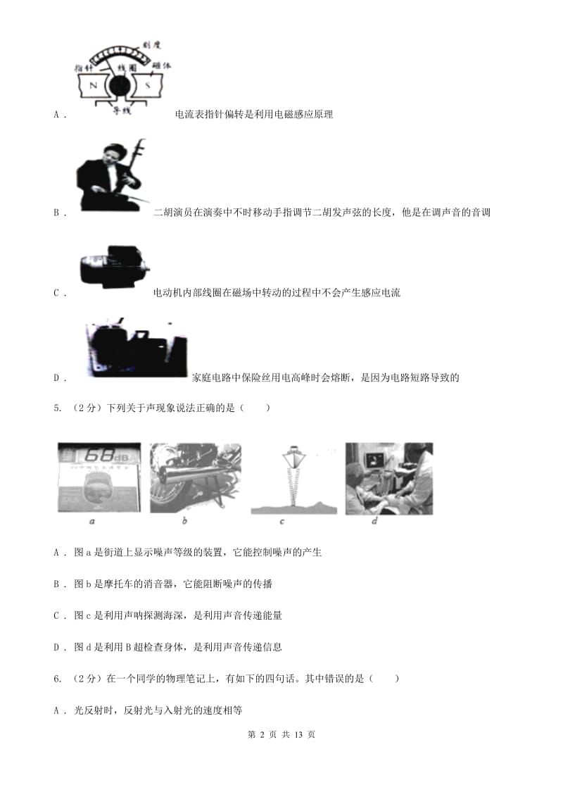 新人教版2019-2020学年八年级上学期物理期中测试试卷C卷.doc_第2页