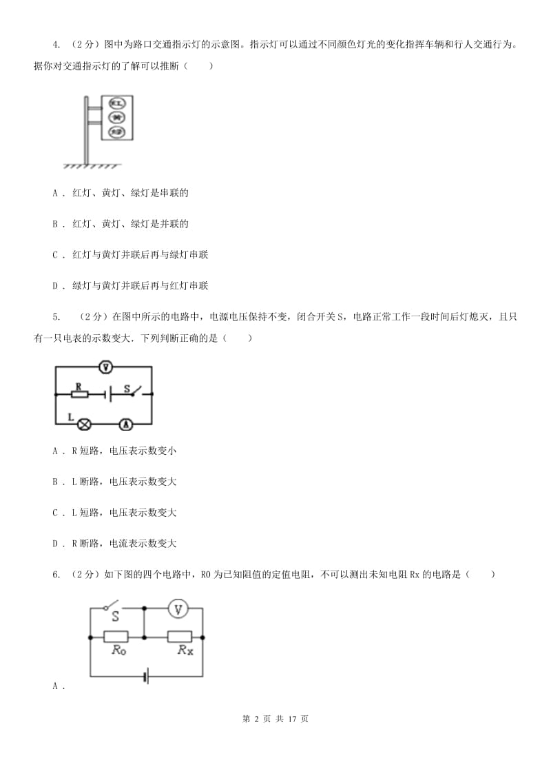 苏科版2019-2020学年九年级上学期物理期末考试试卷（五四学制）A卷.doc_第2页