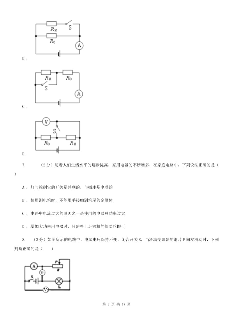 苏科版2019-2020学年九年级上学期物理期末考试试卷（五四学制）A卷.doc_第3页