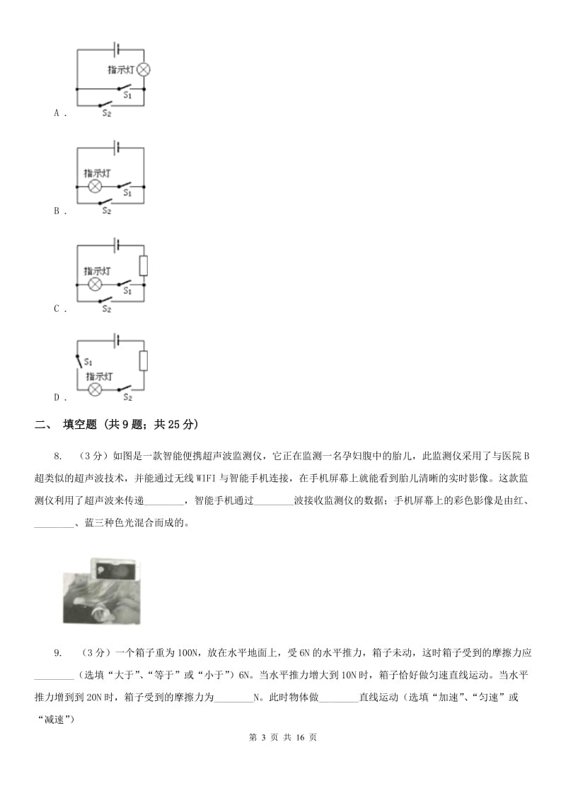 新人教版2020届九年级物理中考模拟试题一D卷.doc_第3页