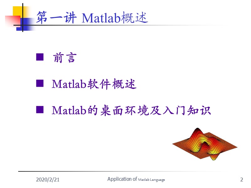 matlab基础知识教程ppt(全).ppt_第2页