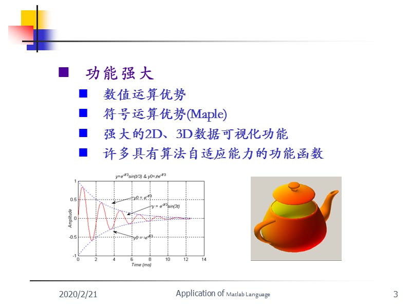 matlab基础知识教程ppt(全).ppt_第3页