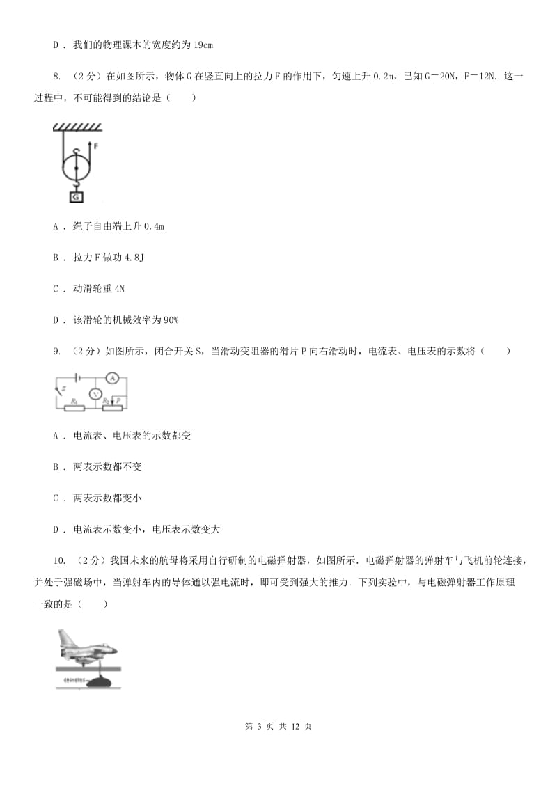 2020年人教版物理中考复习模拟试卷（六）（I）卷.doc_第3页