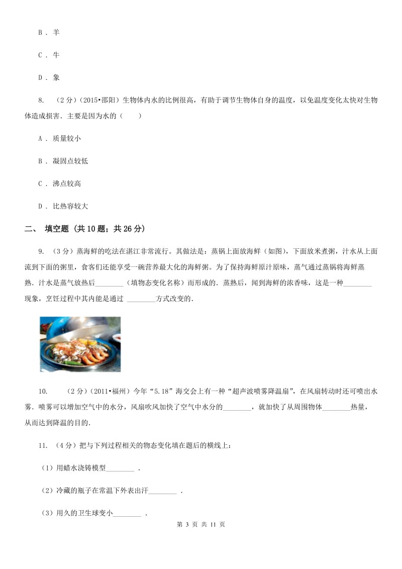 粤沪版2019-2020学年九年级上学期物理期中考试试卷（II ）卷(8).doc_第3页