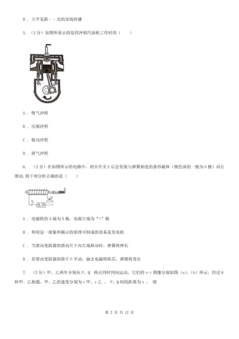 粤沪版2020年物理中考二模试卷（I）卷.doc_第2页