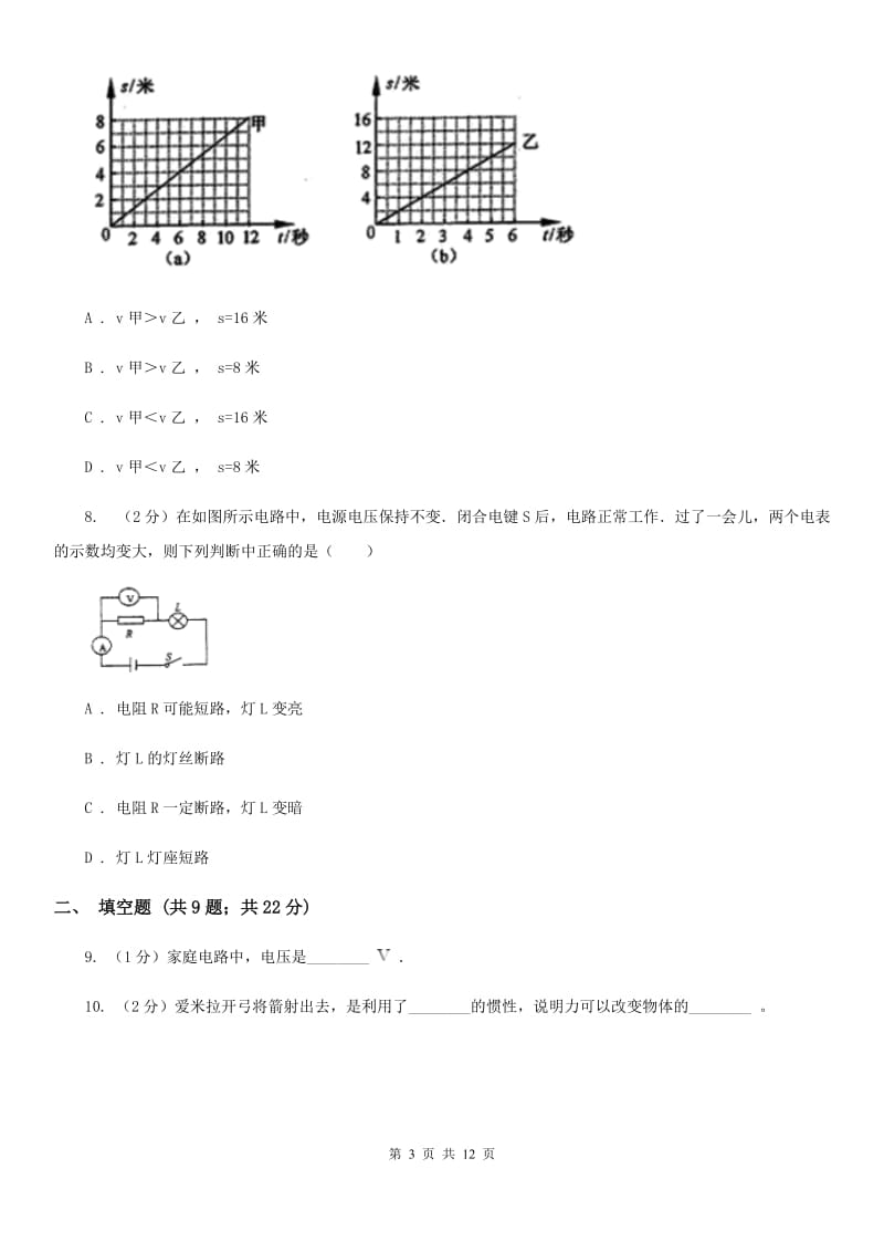 粤沪版2020年物理中考二模试卷（I）卷.doc_第3页