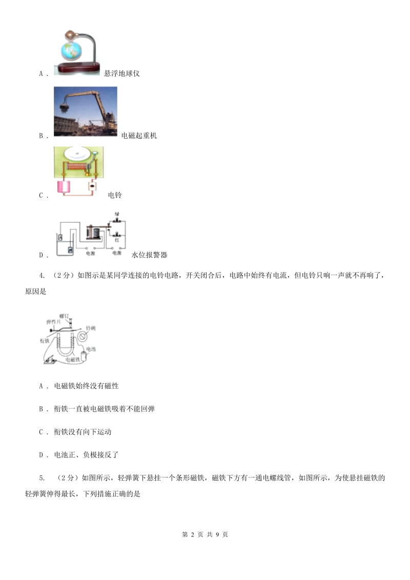 粤沪版物理九年级下学期 16.3 探究电磁铁的磁性 同步练习A卷.doc_第2页