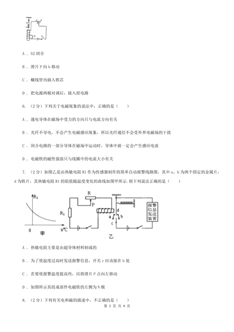 粤沪版物理九年级下学期 16.3 探究电磁铁的磁性 同步练习A卷.doc_第3页