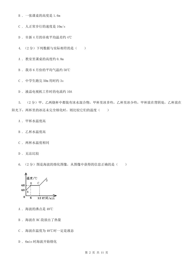 教科版2020年初中物理中考复习 04：物态变化D卷.doc_第2页