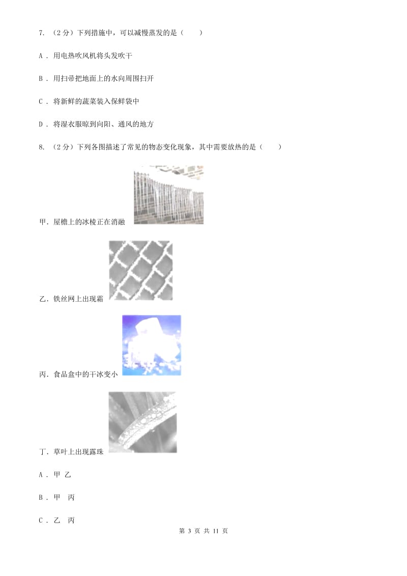 教科版2020年初中物理中考复习 04：物态变化D卷.doc_第3页