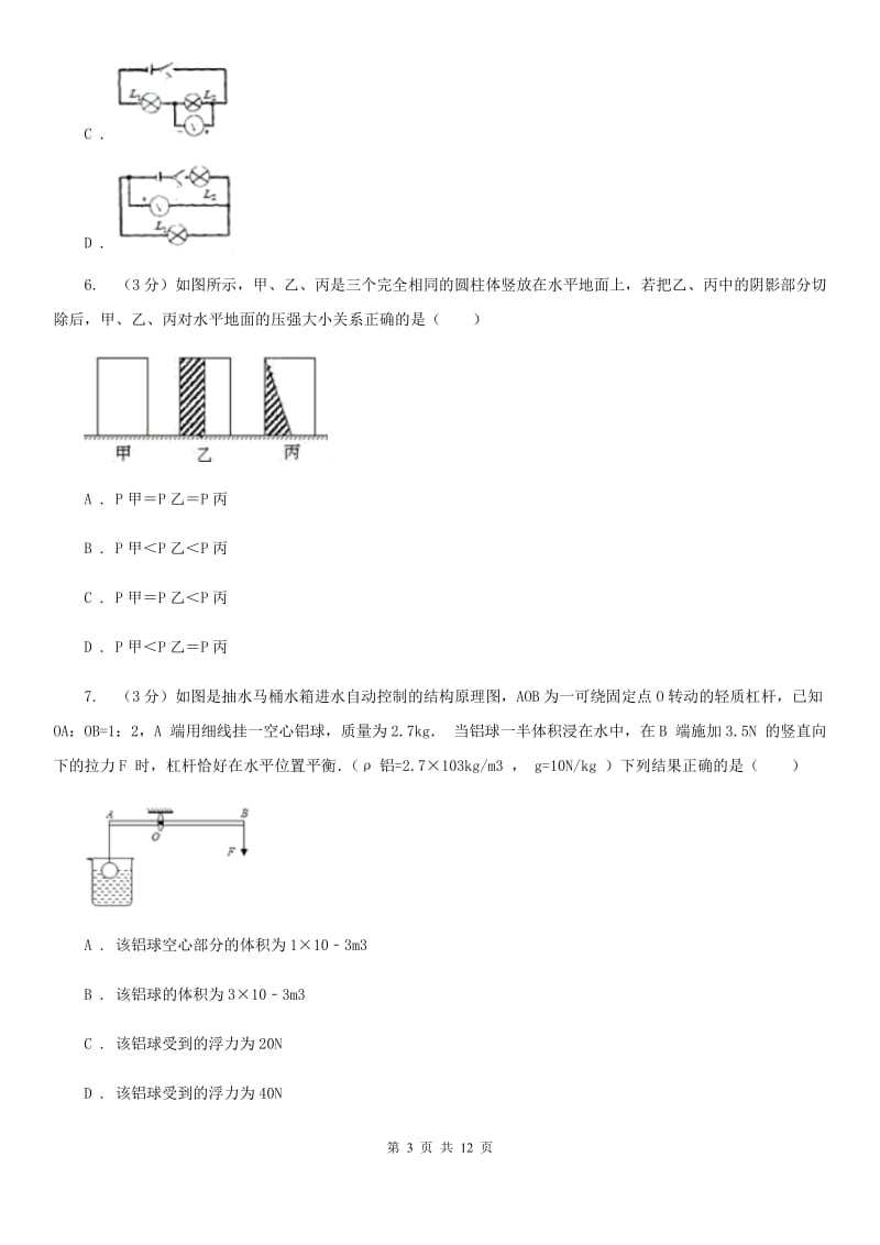 教科版2019-2020学年九年级上学期物理期中考试试卷（II ）卷.doc_第3页