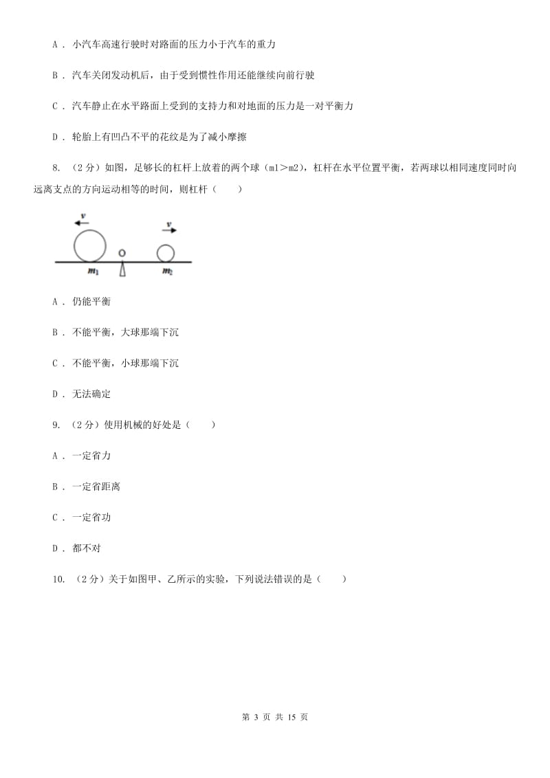 粤沪版2019-2020学年八年级下学期物理期末考试试卷（II ）卷.doc_第3页