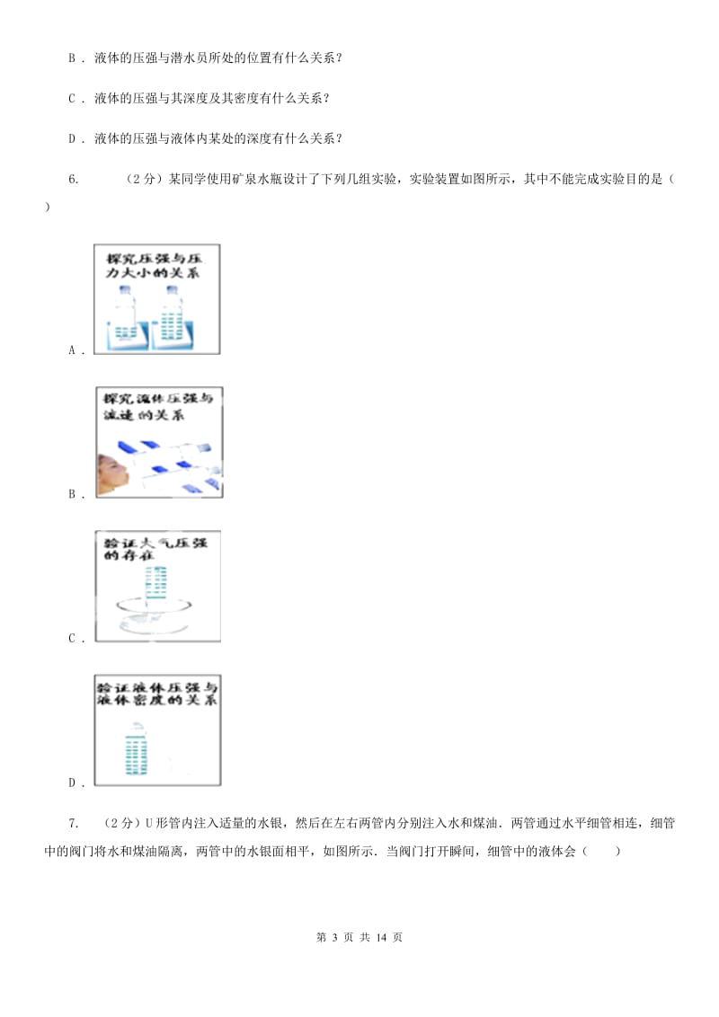 教科版八年级下学期期末物理试卷 D卷.doc_第3页