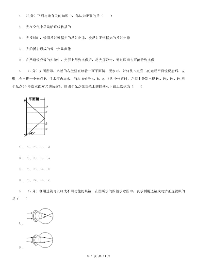 粤沪版2019-2020学年八年级上学期物理月考试卷（I）卷.doc_第2页