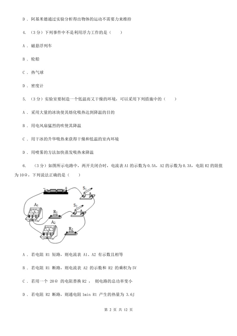 教科版2020年九年级物理4月份联考试卷B卷.doc_第2页