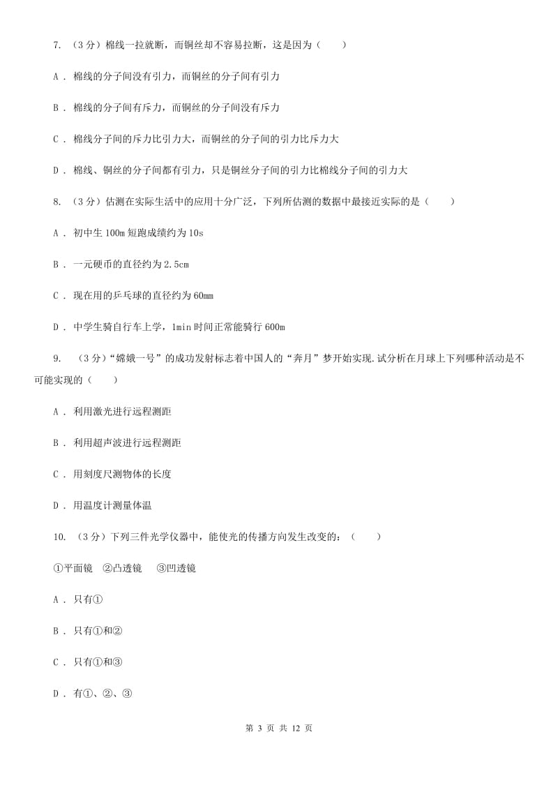 教科版2020年九年级物理4月份联考试卷B卷.doc_第3页