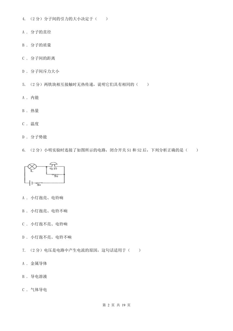 苏科版2020年九年级上学期物理期中考试试卷（I）卷.doc_第2页