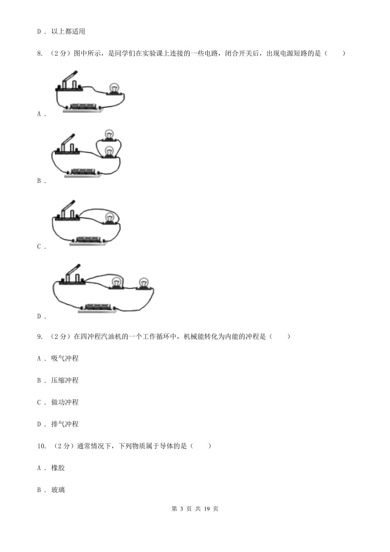 苏科版2020年九年级上学期物理期中考试试卷（I）卷.doc_第3页